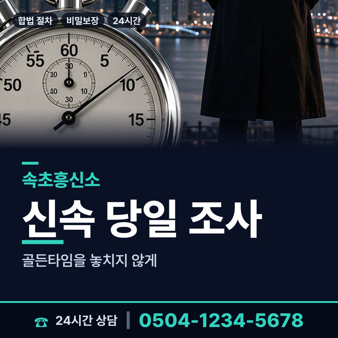 속초 영랑동 온라인사기조사 상담 안내