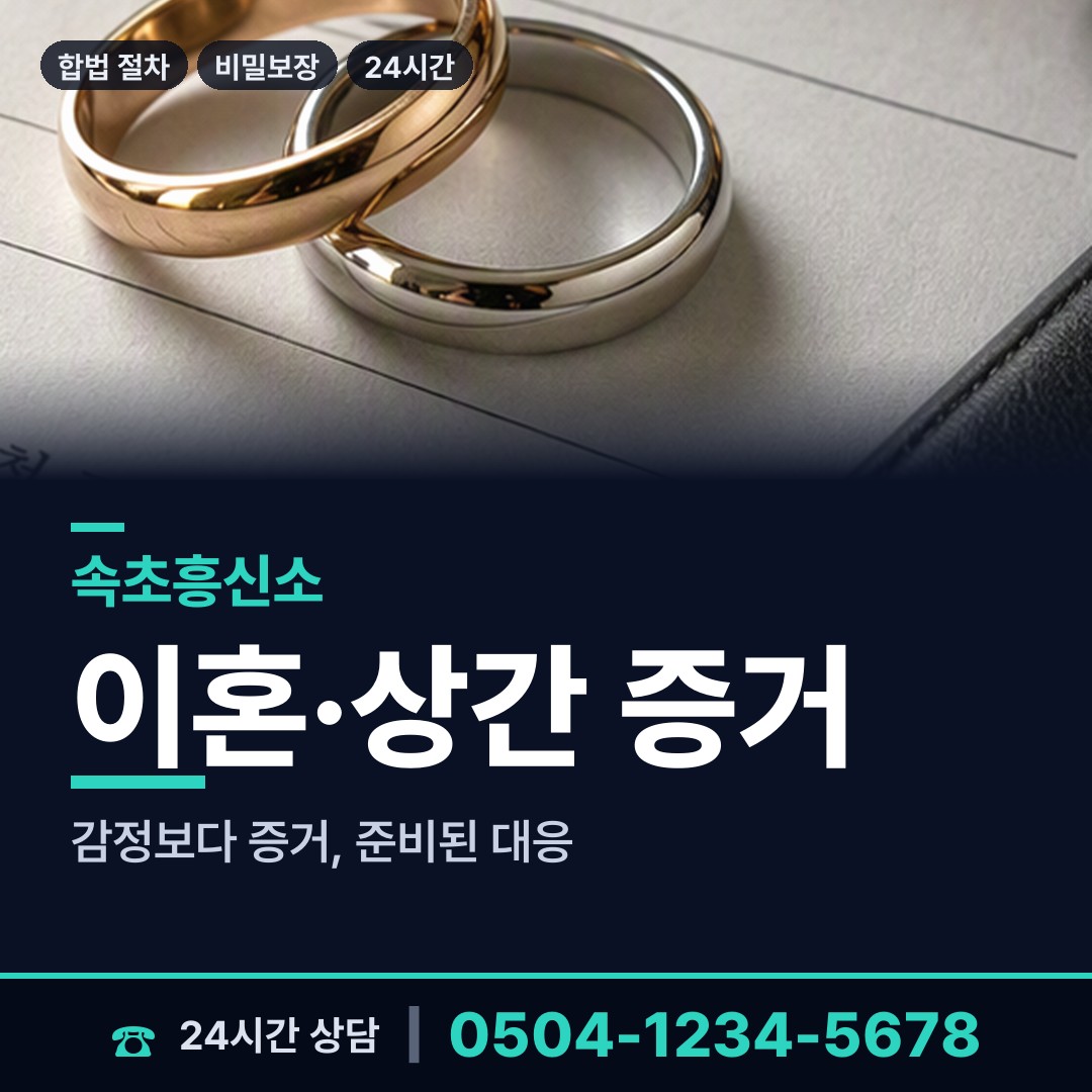 속초 영랑동 잠적자찾기 상담 안내