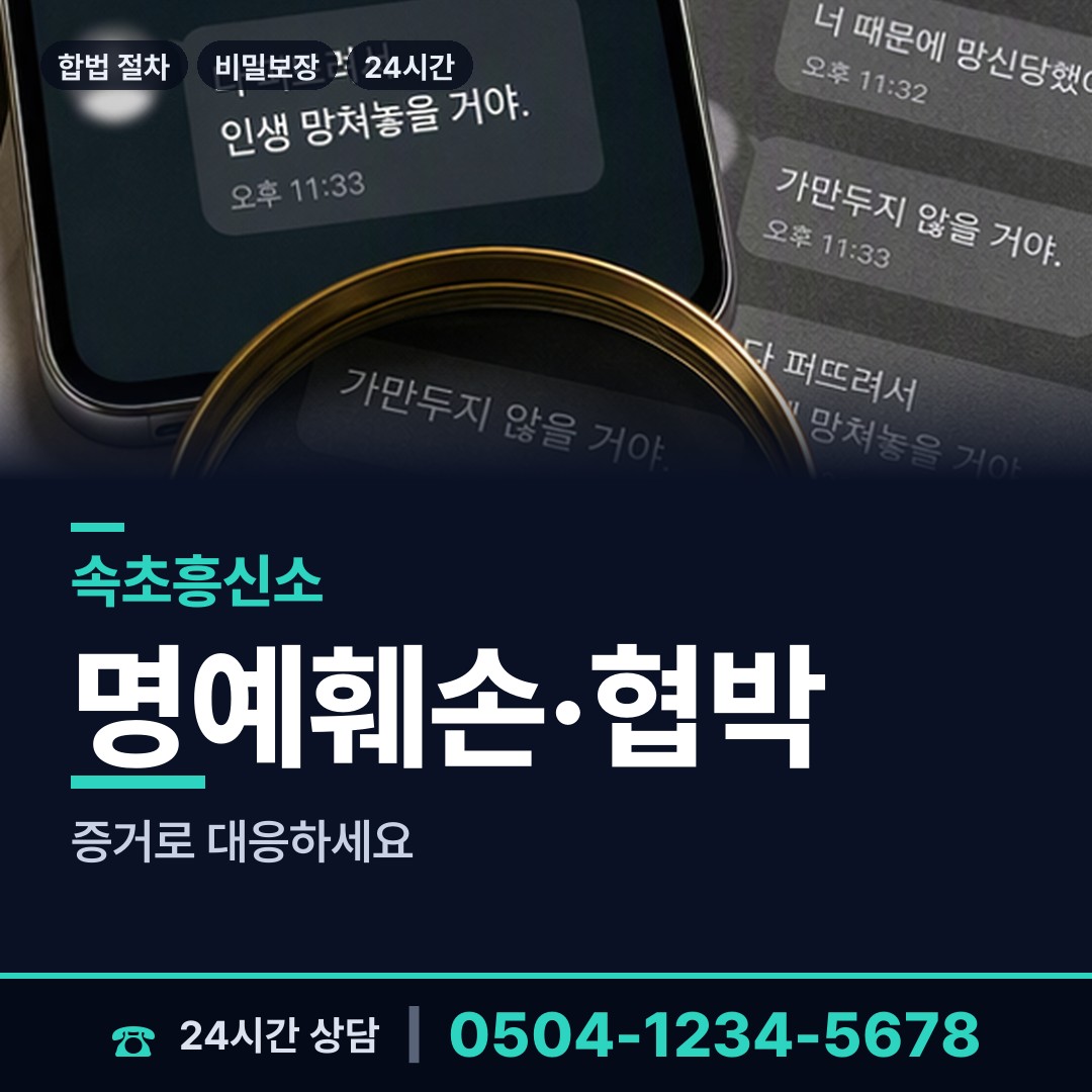 속초 영랑동 탐정사무소비용 상담 안내