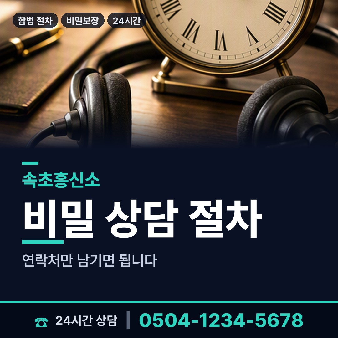 속초 영랑동 사설탐정 상담 안내