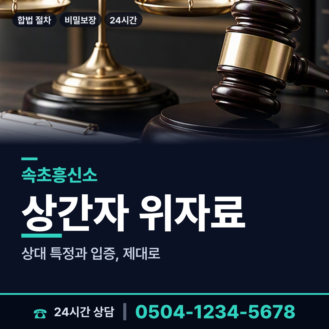 속초 영랑동 평판확인 상담 안내