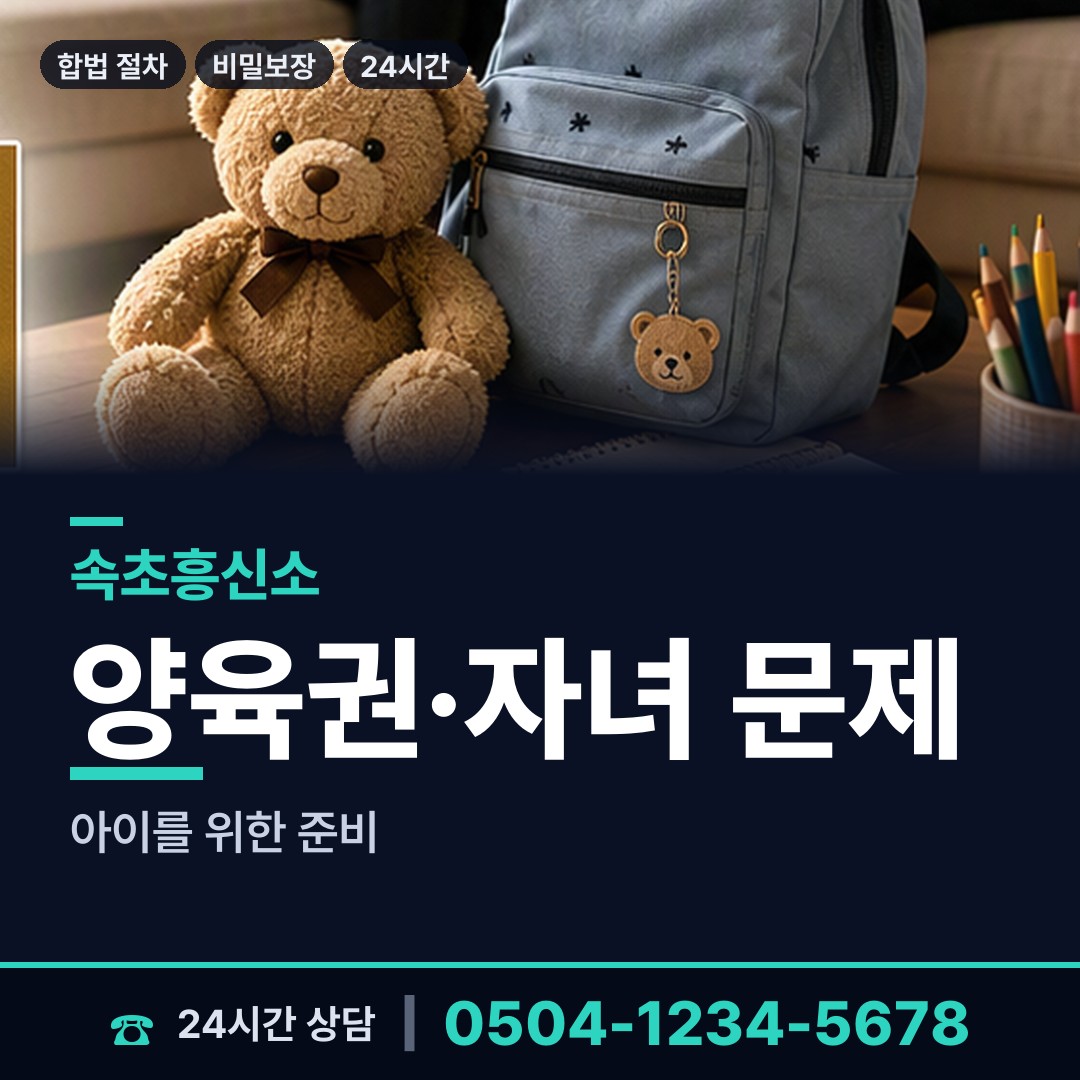 속초 영랑동 연락두절사람찾기 상담 안내